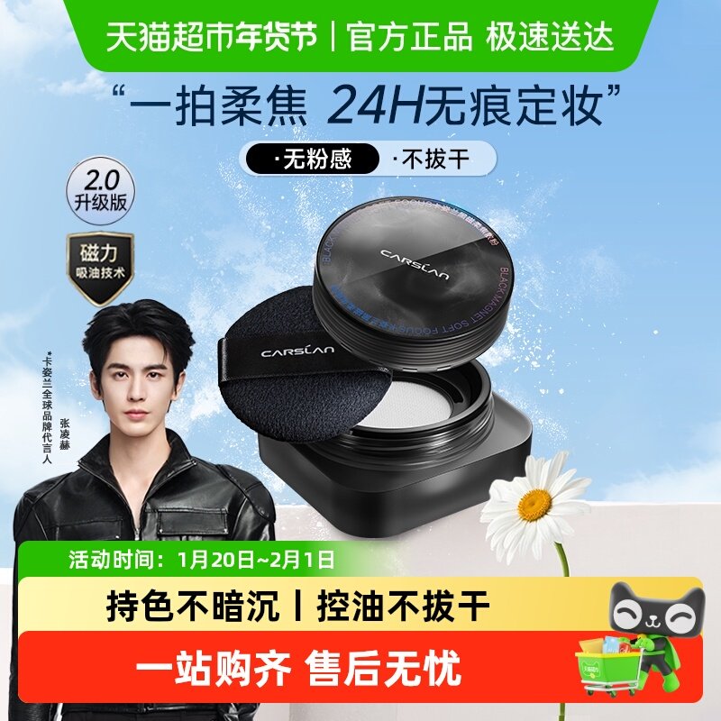 [2.0]卡姿兰黑磁散粉控油定妆持久不脱妆紫色干混油皮正品官方女,彩妆/香水/美妆工具,蜜粉/散粉,淘宝优惠券,粉丝福利购,淘宝优惠卷
