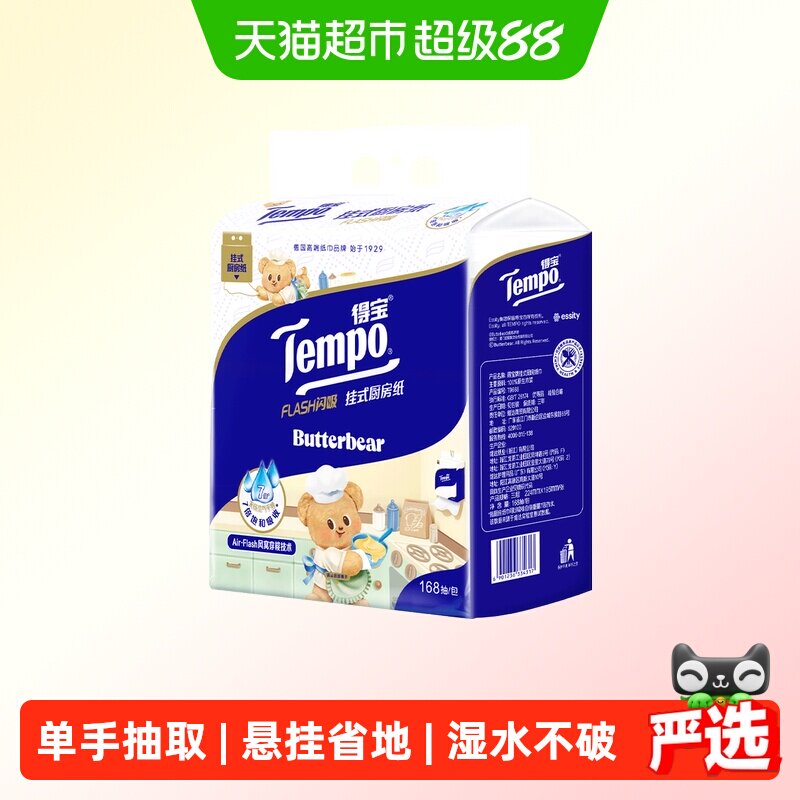 Tempo/得宝×Butterbear黄油小熊挂抽厨房纸168抽1提 - 实物图