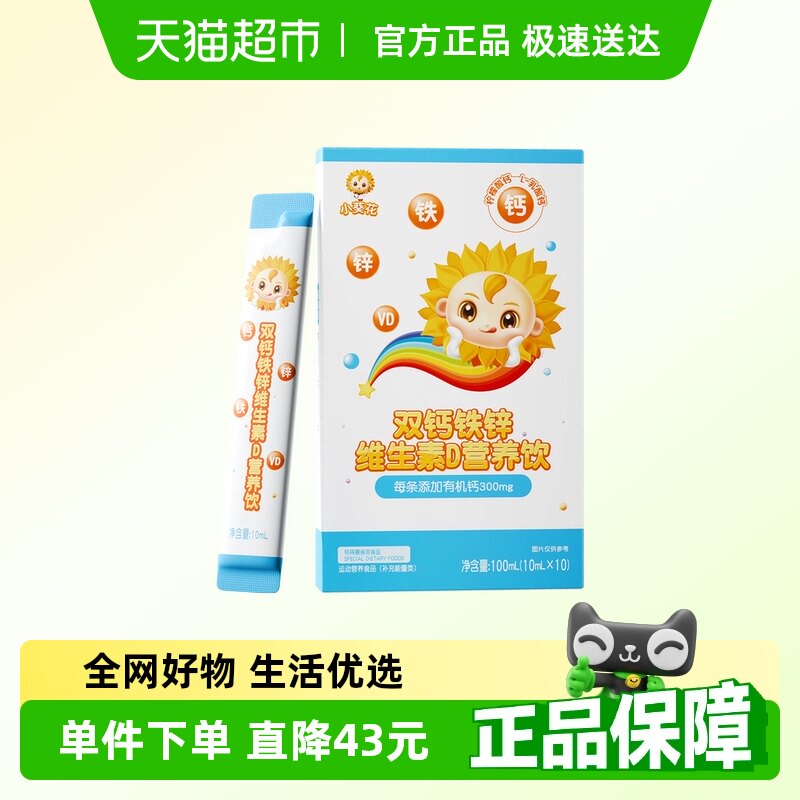 С��������п�ڷ�Һ��ͯ�ɳ�Һ���ά����d3�������Ƭֱ��Ӫ����