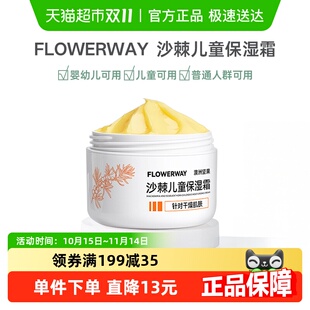 全家罐沙棘沁润保湿 霜大罐婴儿童宝宝贴贴面霜秋冬润肤身体乳