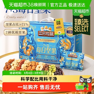 【臻选】三只松鼠每日坚果30天装混合果仁孕妇儿童健康零食送礼