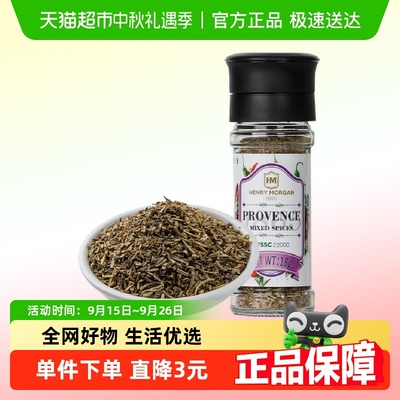 亨利摩根进口普罗旺斯混合香料