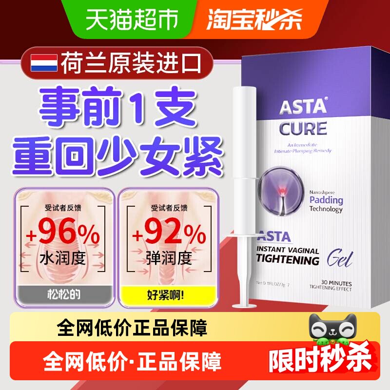 【实测有效】私密速效紧致水润液图片
