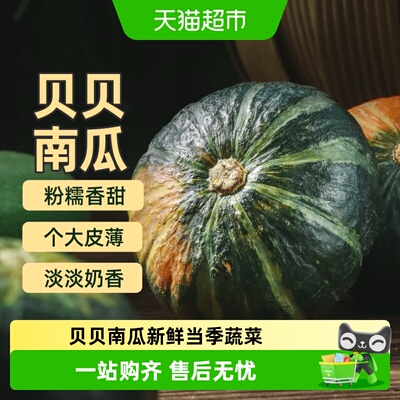 胡鲜森贝贝南瓜粉糯香甜小孩爱吃