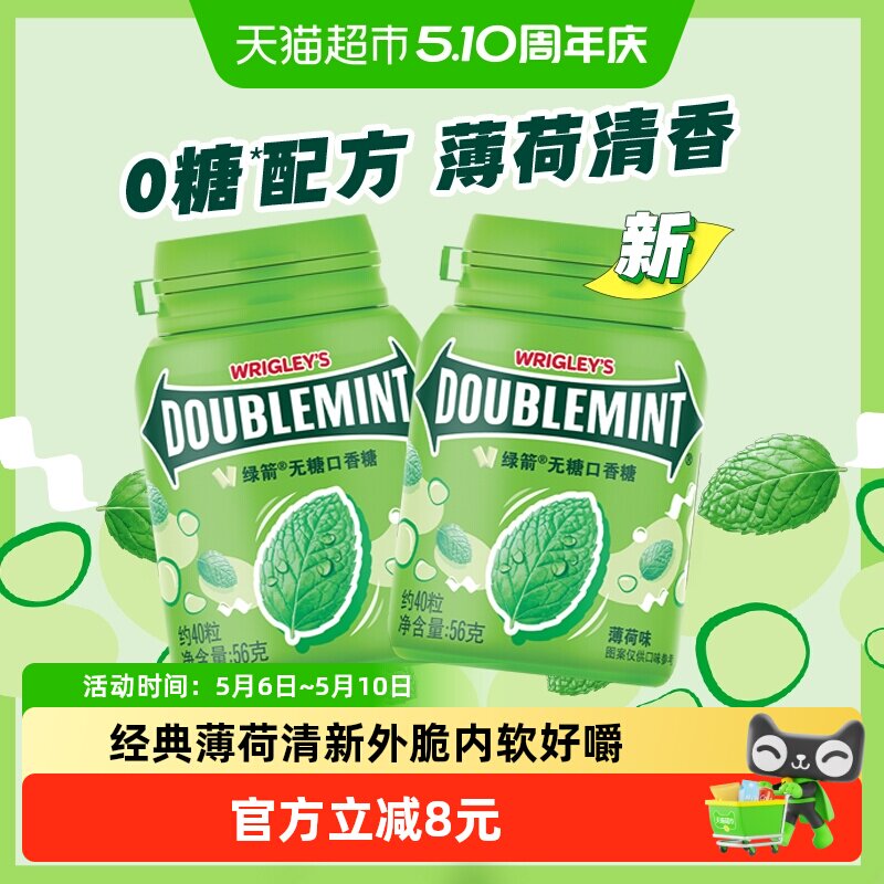 绿箭无糖木糖醇口香糖原味薄荷味56g*2瓶聚会清新口气糖果小零食