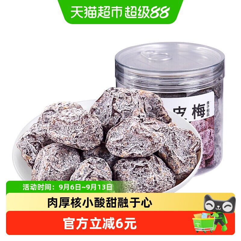 佳宝九制陈皮梅开袋即食200g图片