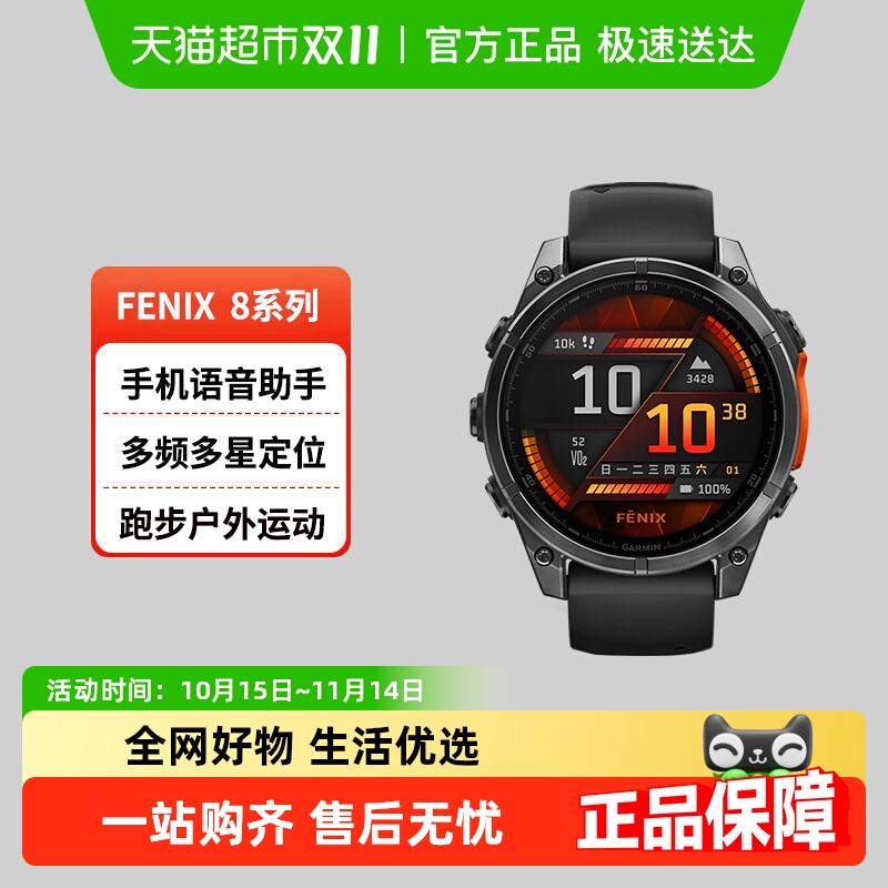 佳明Fenix8户外智能运动手表