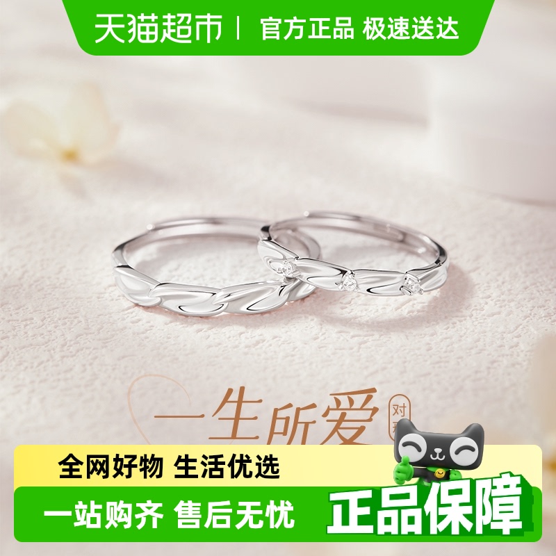 中国黄金一生所爱纯银情侣对戒