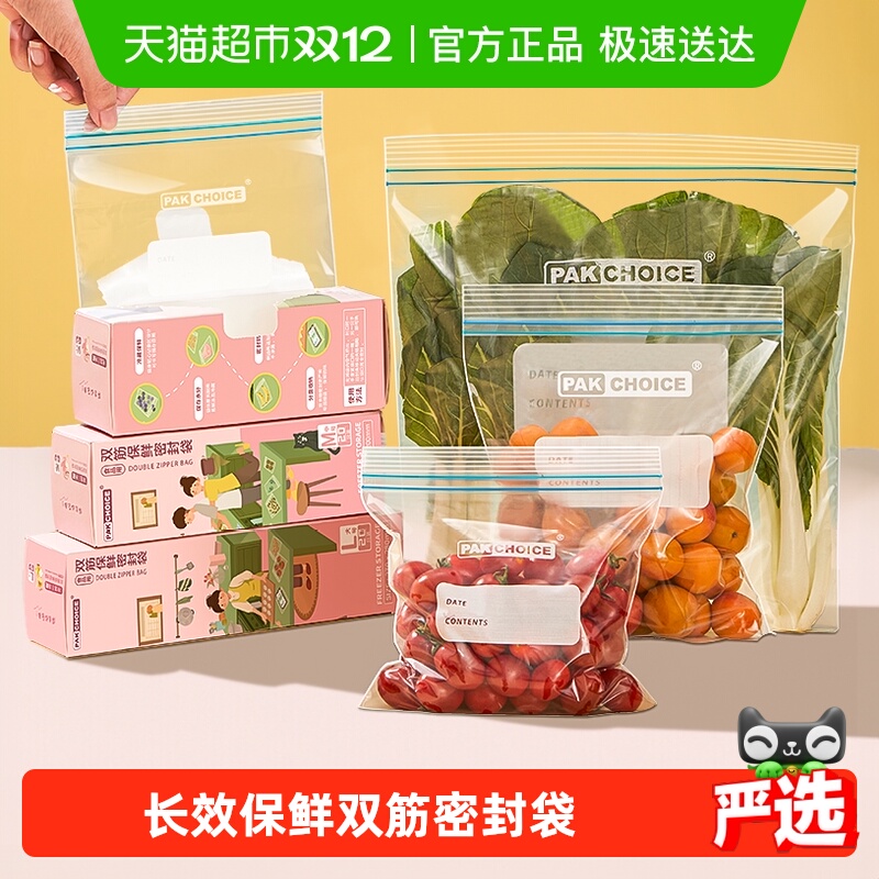 PAKCHOICE密封袋大中小号加厚食品级一次性保鲜袋自带封口分装袋
