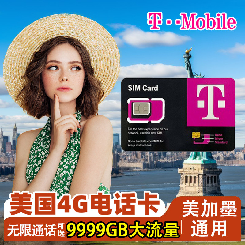 美国T-mobile美加墨通用电话卡含通话无限高速流量旅游手机上