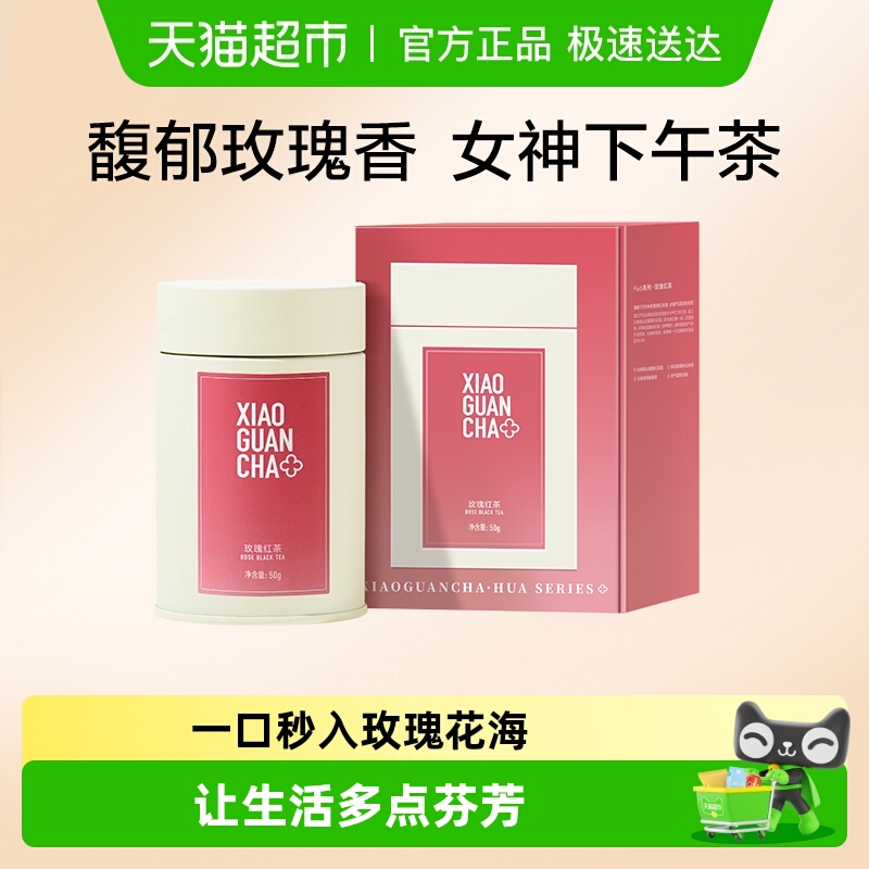 小罐茶hua系列玫瑰花红茶茶叶重瓣红玫瑰特级红茶煮茶茶叶礼盒