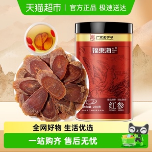 福东海红参260克红参片中大片红参片红参切片人参皂苷含片泡水煲