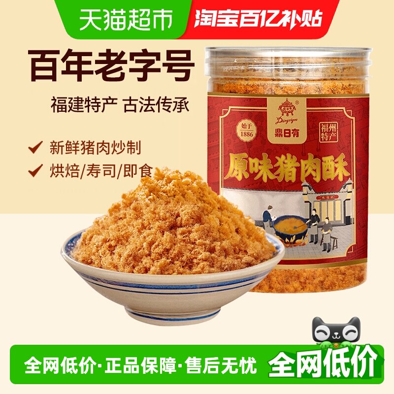 鼎日有原味猪肉酥松儿童拌饭早餐鲜香酥松海苔烘焙专用即食无添加