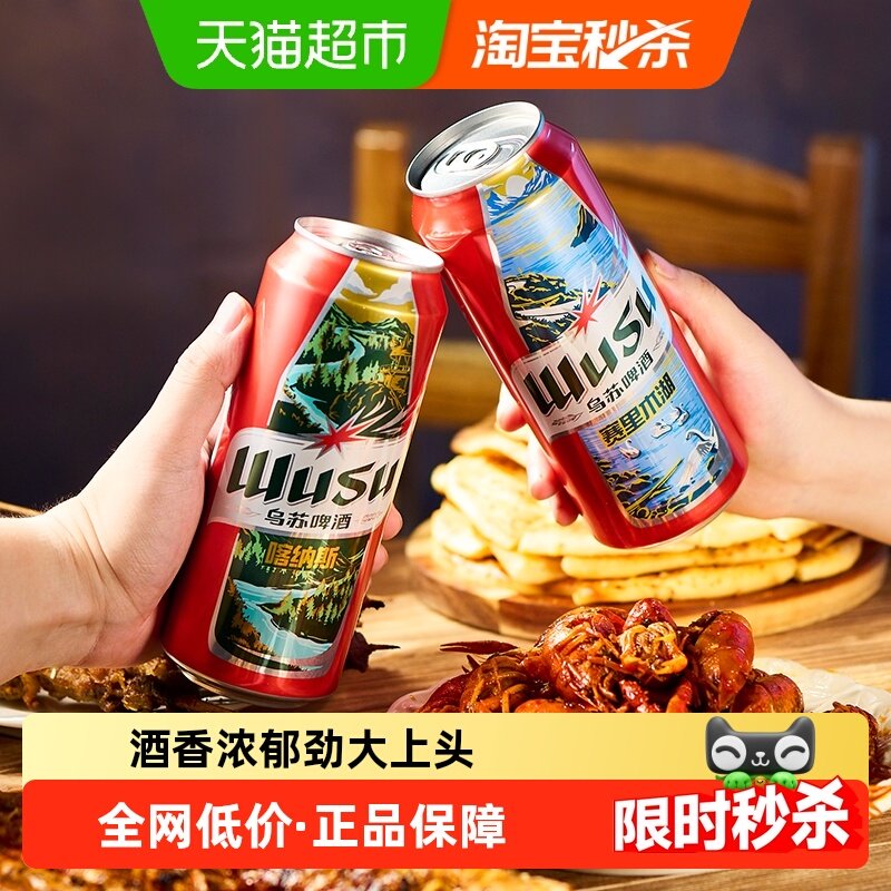 乌苏啤酒红乌苏风景罐500ml*6罐听装高度烈性啤酒
