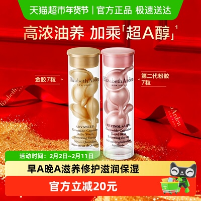 雅顿小美盒胶囊精华液14粒