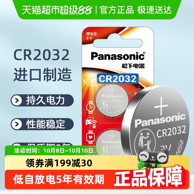 松下2032纽扣电池2粒汽车钥匙3V