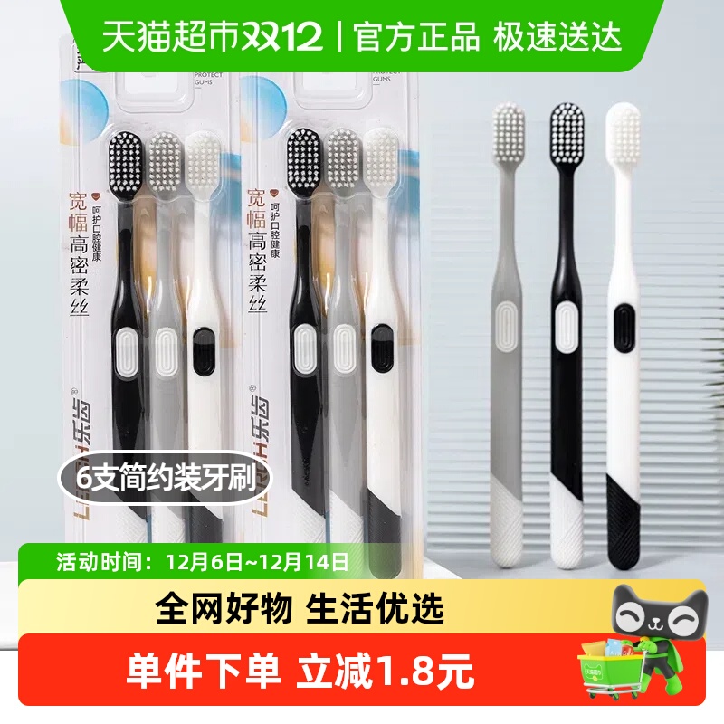 乐齿宽幅软毛宽头牙刷简约防滑手柄不伤牙龈家庭装情侣6支X1套