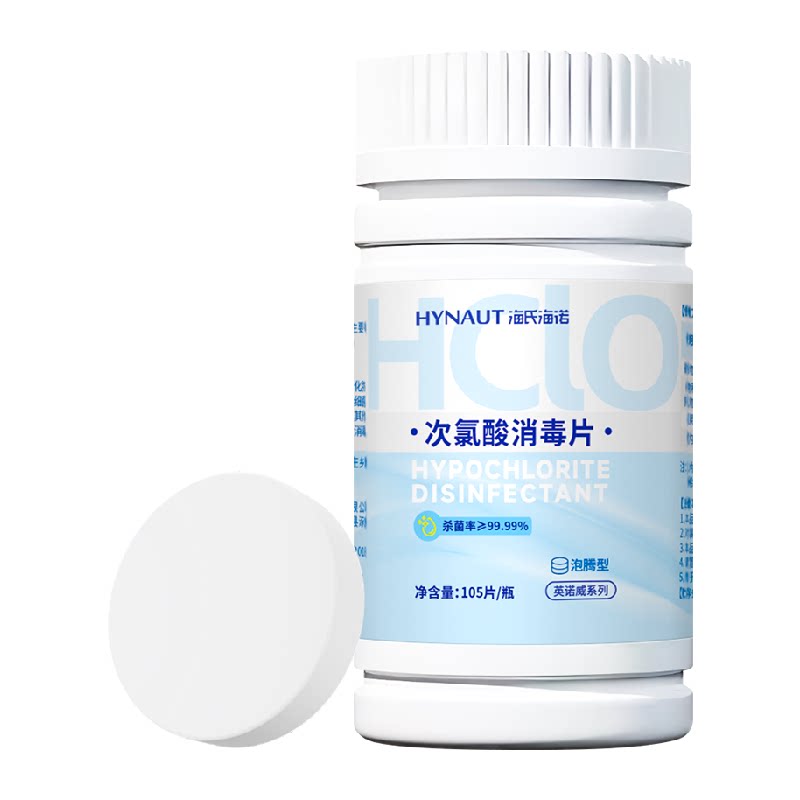 海氏海诺公共洗衣机消毒片宿舍清洗剂衣物清洁杀菌次氯酸泡腾片