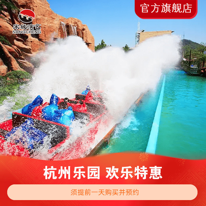 [杭州乐园-大门票（活动票）]【欢乐特惠】杭州乐园单人票（需提前一天购买）