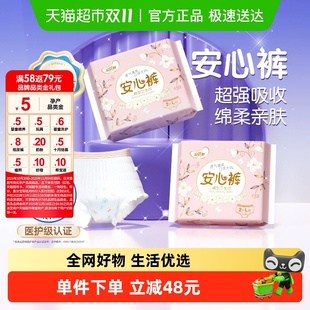产妇卫生巾 姨妈巾女经期用夜安裤 安可新安睡裤 型夜用安心裤