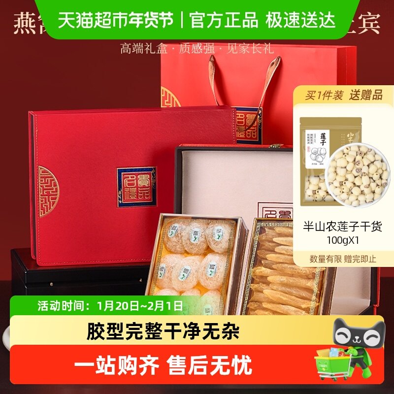 半山农鸿运燕窝黄花鱼胶礼盒高端补品礼盒送父母送礼健康营养品,水产肉类/新鲜蔬果/熟食,花胶/鱼胶,淘宝优惠券,粉丝福利购,淘宝优惠卷