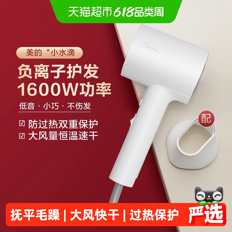 美的电吹风机负离子护发家用大功率大风力宿舍学生吹风筒专用便携