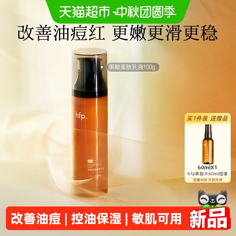 HomeFacialPro果酸乳液改善闭口