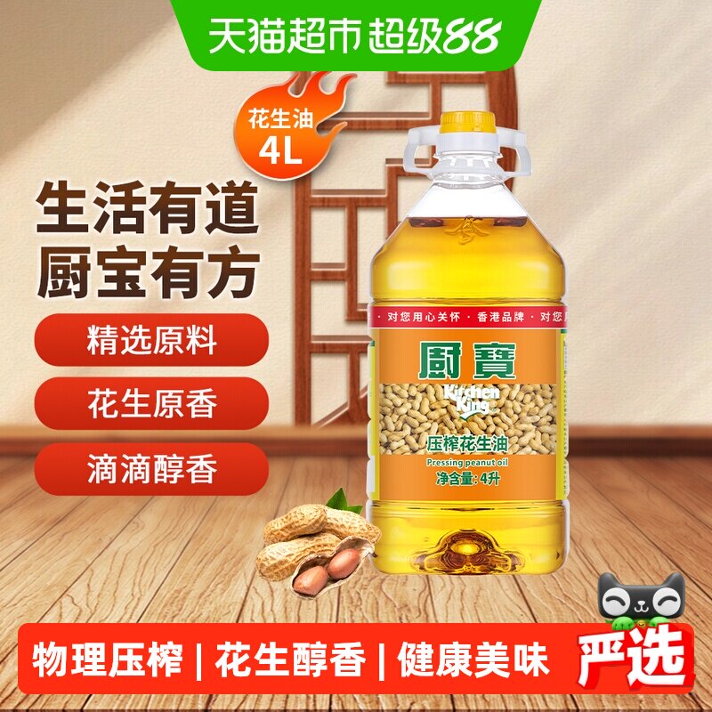 厨宝港式清香花生油物理压榨4L图片