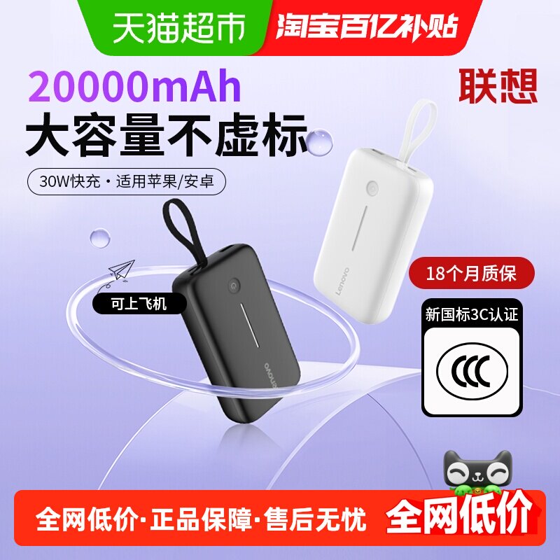 3C认证可上飞机】联想充电宝2026新款20000毫安小巧便携适用苹果