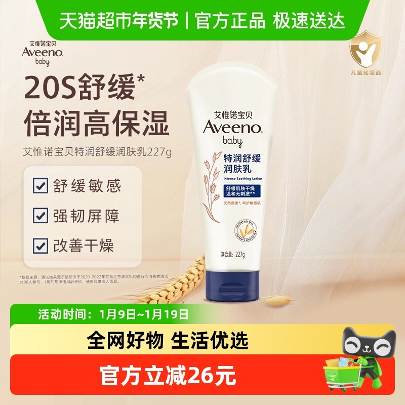 【淘金币】艾维诺儿童面霜新生婴儿身体乳宝宝保湿燕麦润肤227g