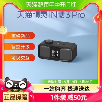 天猫精灵蓝牙音箱IN糖3Pro