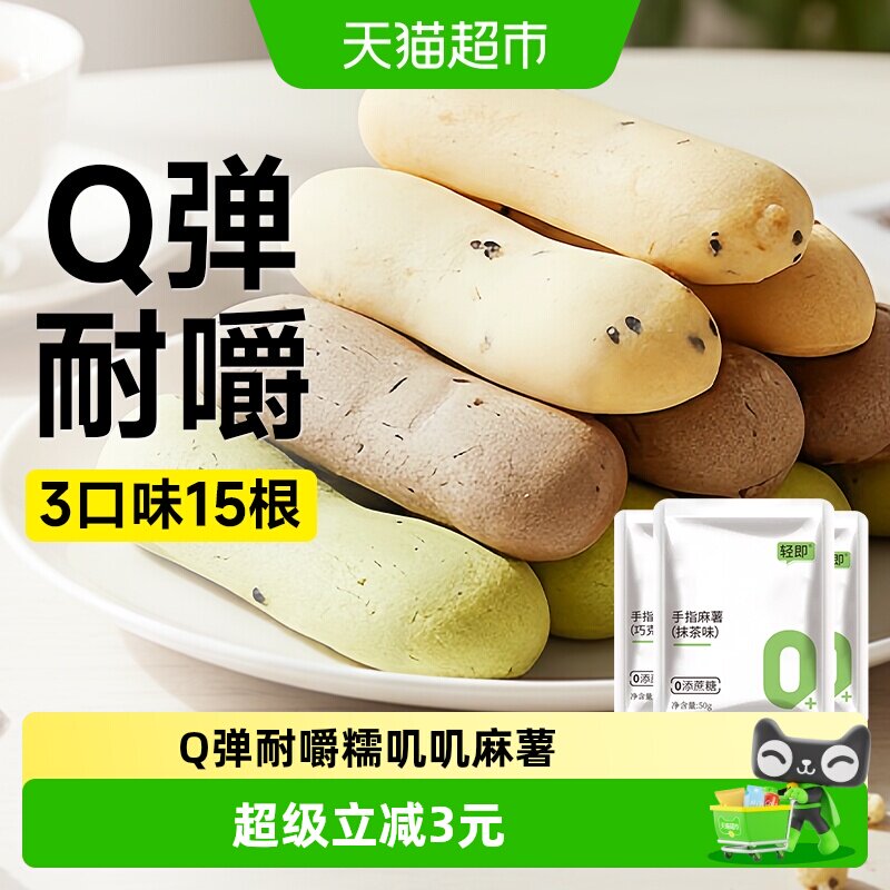 手指麻薯面包抹茶巧克力原味0低糕点脂卡孕妇早餐儿童健康零食品
