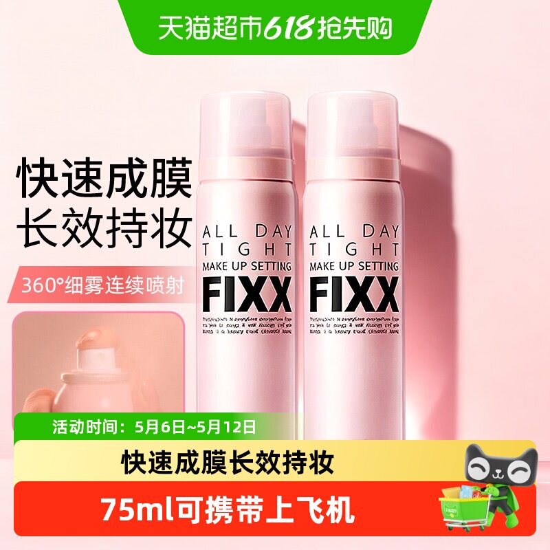 韩国FIXX全天候紧密妆容定妆喷雾防水防汗控油学生powder 4 room