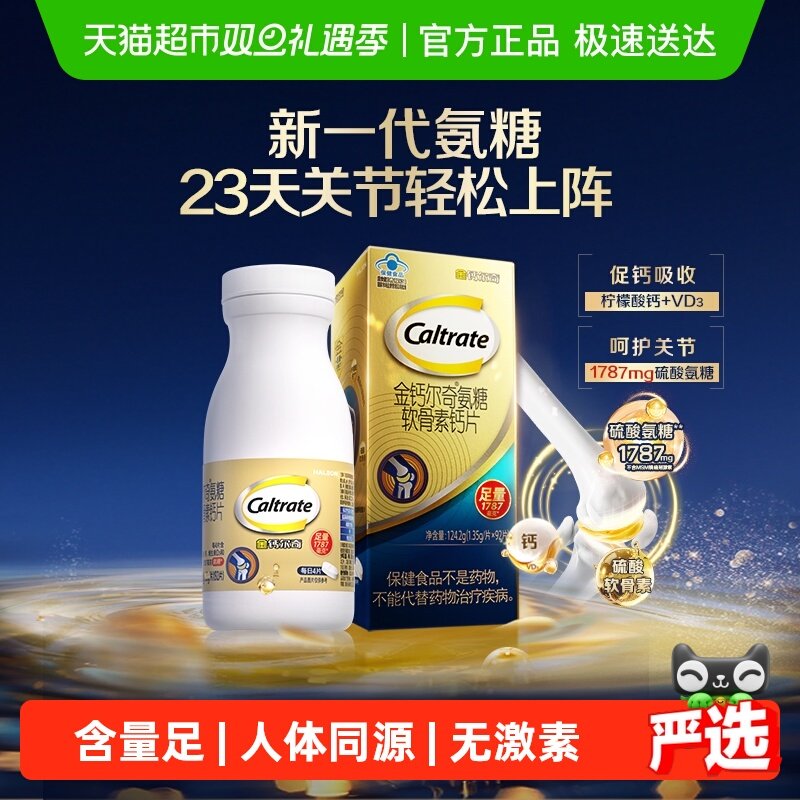 钙尔奇中老年护关节保健品
