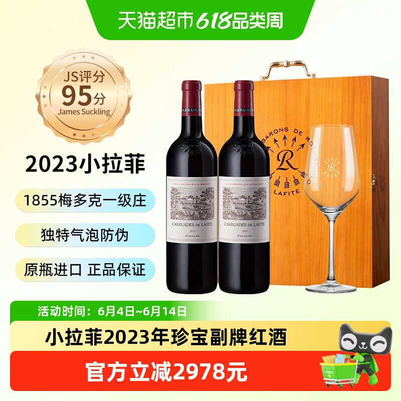 小拉菲红酒礼盒装2023年珍宝副牌干红法国列级名庄葡萄酒节日送礼