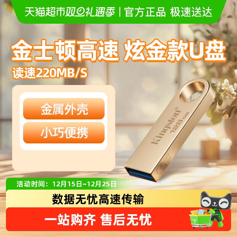 KingSton/金士顿优盘