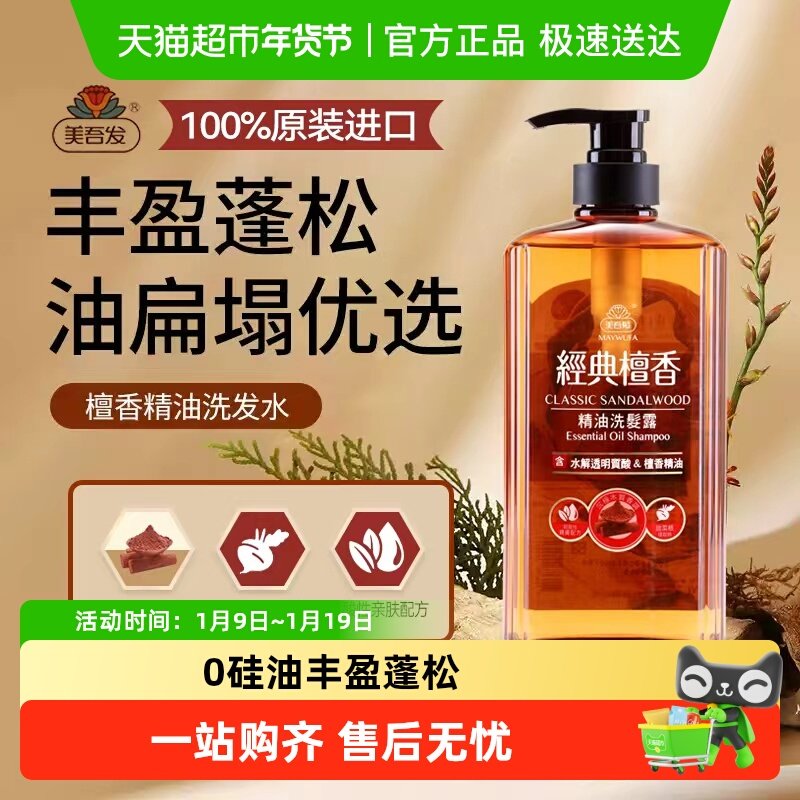 美吾发经典檀香精油洗发水沐浴露丰盈蓬松留香型蓬松清爽护发,洗护清洁剂/卫生巾/纸/香薰,沐浴露,淘宝优惠券,粉丝福利购,淘宝优惠卷