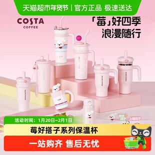 COSTA莓好搭子系列保温杯女2025高颜值316L水杯咖啡杯保冷吸管杯
