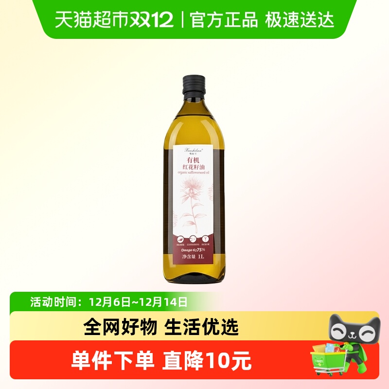 雪仕兰有机热炒红花籽油1L高烟点