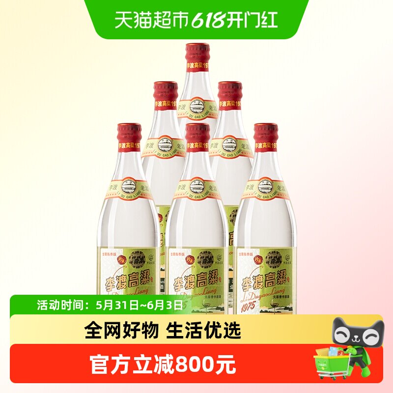 李渡高粱1975 50.8度元窖香白酒520ml*6 整箱