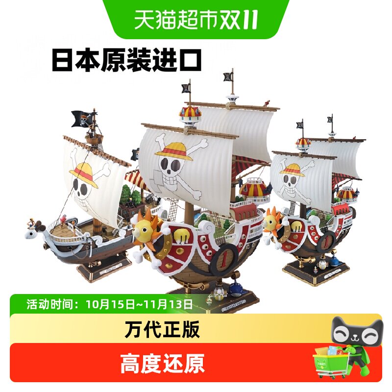 万代海贼王黄金梅丽号塑料拼装模型日本制造静态长约25cm丰富产品