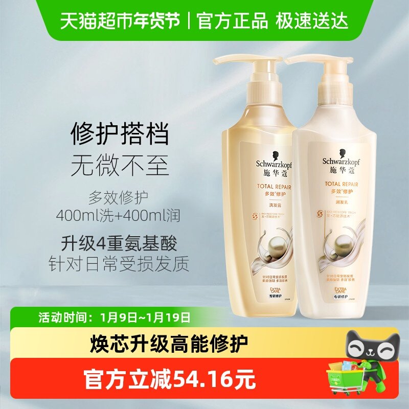 【下拉享淘金币补贴】施华蔻洗护套装多效修护400ml洗+400ml润,美发护发/假发,洗护套装/礼盒,淘宝优惠券,粉丝福利购,淘宝优惠卷