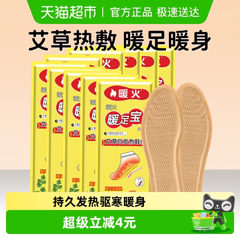 暖火暖贴暖足贴保暖正品暖脚贴自发热帖宝宝贴暖宝贴暖脚鞋垫20片