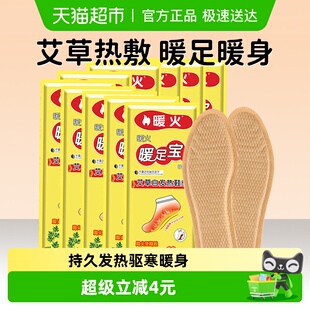 暖火暖贴暖足贴保暖正品 垫20片 暖脚贴自发热帖宝宝贴暖宝贴暖脚鞋