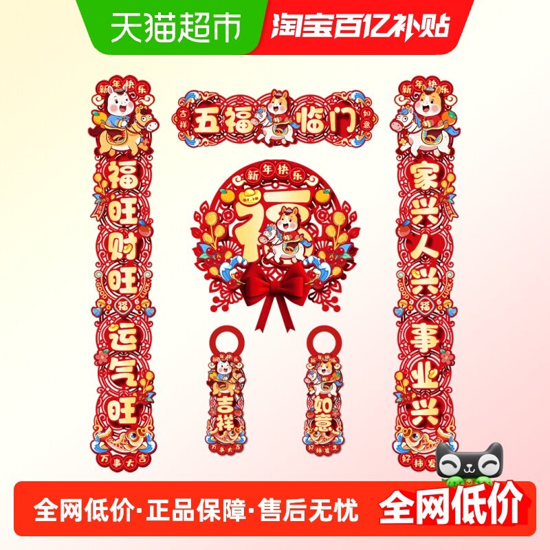 新新精艺新年春节对联2026马年新款高档植绒春联福字门贴过年装饰,节庆用品/礼品,对联,淘宝优惠券,粉丝福利购,淘宝优惠卷