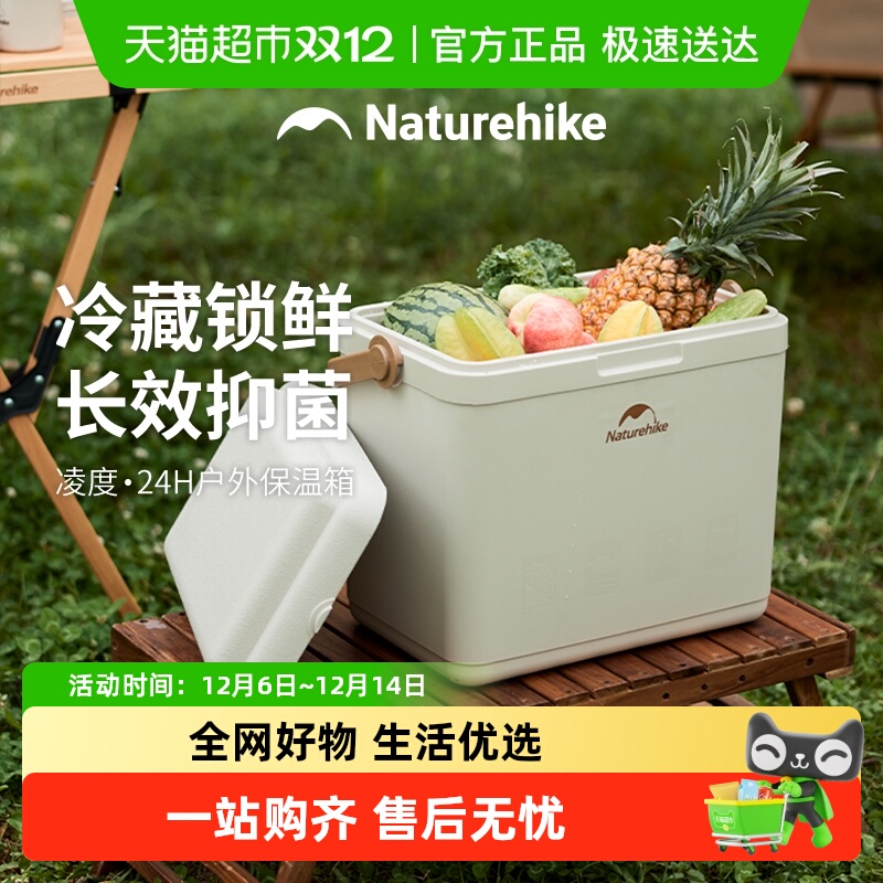 户外露营保温箱Naturehike