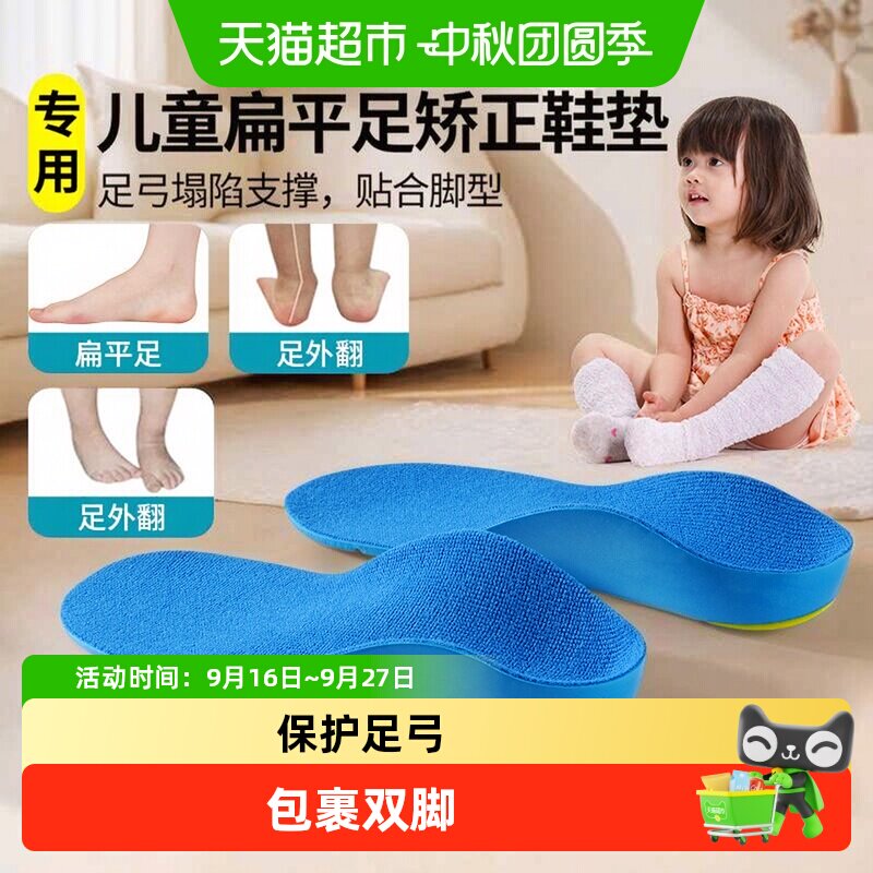 足印部落儿童足弓矫正防臭鞋垫图片