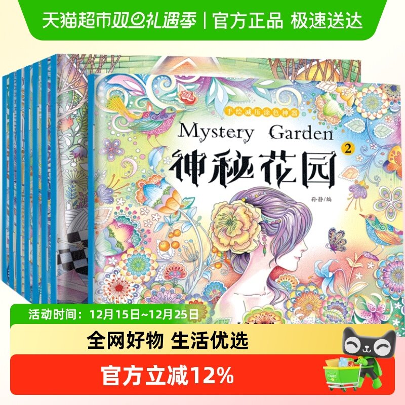 手绘填色书神秘花园 共8册 创意涂鸦填色簿秘密花园手绘绘本