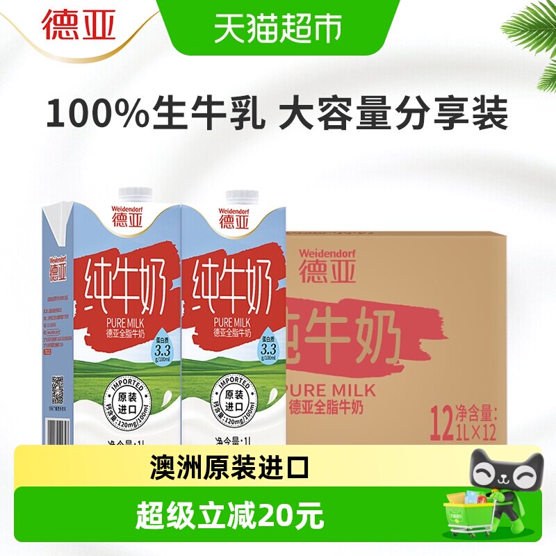 德亚澳洲原装进口醇香全脂纯牛奶图片