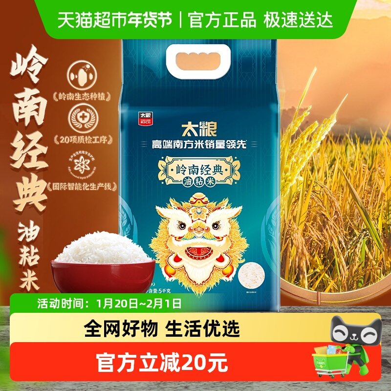 太粮岭南经典油粘米5kg 籼米南方大米长粒米10斤装口感香软滑新米,粮油调味/速食/干货/烘焙,大米,淘宝优惠券,粉丝福利购,淘宝优惠卷